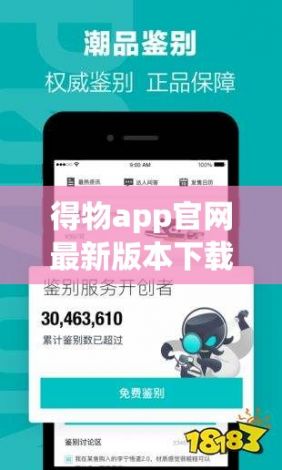 得物app官网最新版本下载-全球物联app最新版本下载安装v4.4.4官方安卓版